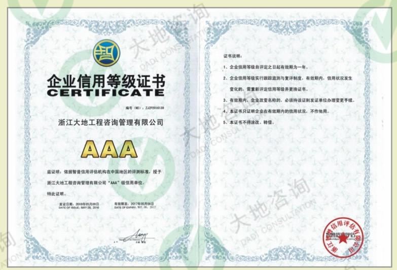 企业信用等级证书